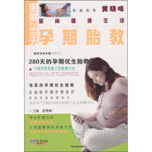 爱尚健康生活:图解280天孕期胎教