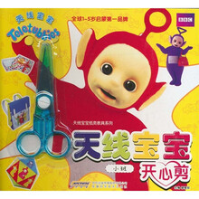 天线宝宝开心剪:小班(随书附赠安全剪刀1把)