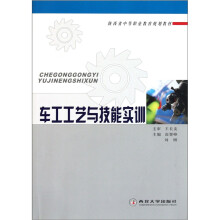 车工工艺与技能实训
