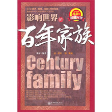 百年家族