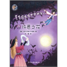 吸血鬼姐妹4：许愿之花