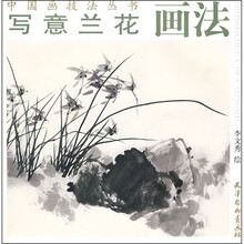 写意兰花画法