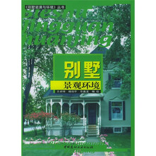 别墅景观环境