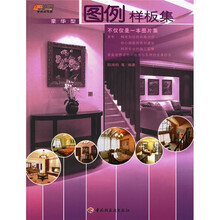 图例样板集（豪华型）