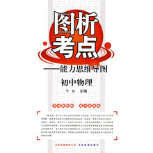 图析考点能力思维导图:初中物理