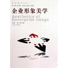 企业美学丛书(共8册)