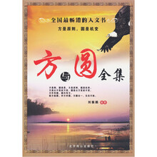 方与圆全集