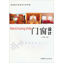 门窗设计