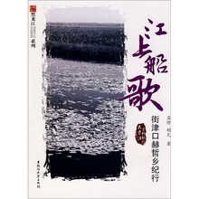 江上船歌：街津口赫哲乡纪行