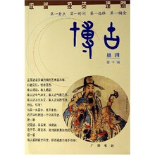 博古丛刊（第10辑）