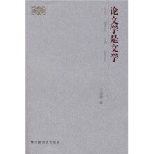 论文学是文学