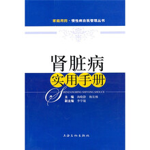 肾脏病实用手册