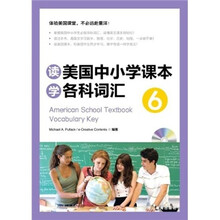 读美国中小学课本学各科词汇6（附光盘）