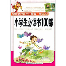 知识岛系列：小学生必读书100部