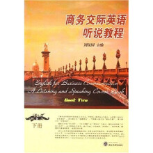 商务交际英语听说教程（下册）（附MP3光盘1张）