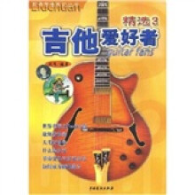吉他爱好者精选3