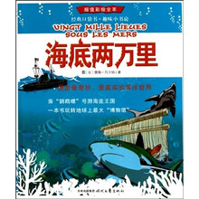 经典口袋书趣味小书房：海底两万里（超值彩绘全本）