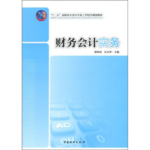 财务会计实务