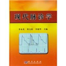 现代脉诊学