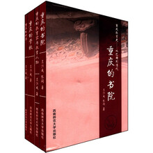 重庆教育史：从巴国到清代（套装共4册）