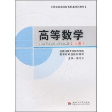 高等数学(下册)