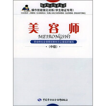 美容师(中级)