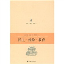 民主·经验·教育