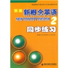 新版新概念英语2:同步练习