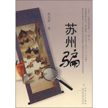 苏州骗