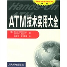 ATM实用技术大全