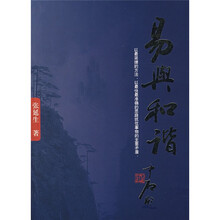 易与和谐