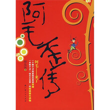 阿毛歪传