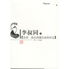 送别我在西湖出家的经过