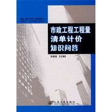市政工程工程量清单计价知识问答