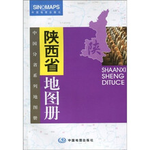 陕西省地图册