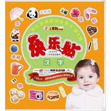 幼儿创意游戏益智书（第5辑）：快乐贴汉字