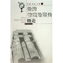 治安管理处罚法概论