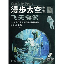 飞天摇蓝：太空行走航天员是怎样炼成的（附DVD-ROM光盘）