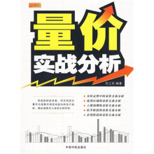 量价实战分析