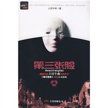 第三张脸
