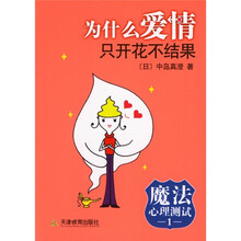 魔法心理测试1：为什么爱情只开花不结果