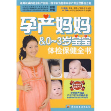 孕产妈妈＆0－3岁宝宝体检保健全书（附赠品）