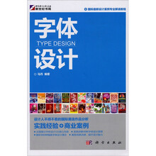 字体设计