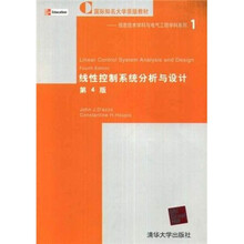 线性控制系统分析与设计（第4版）