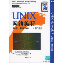 UNIX网络编程(第1卷)(套接口API第3版)