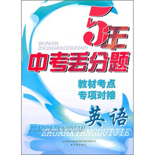 5年中考丢分题：英语