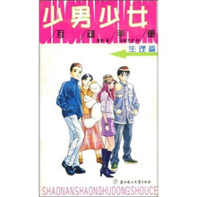 少男少女互动手册：生理篇