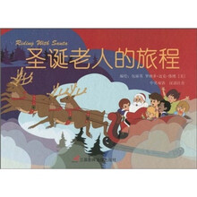 圣诞老人的旅程(中英双语)(汉语注音)(附光盘1张)