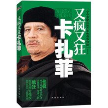 落日强人：卡扎菲传