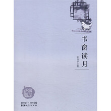 书窗读月